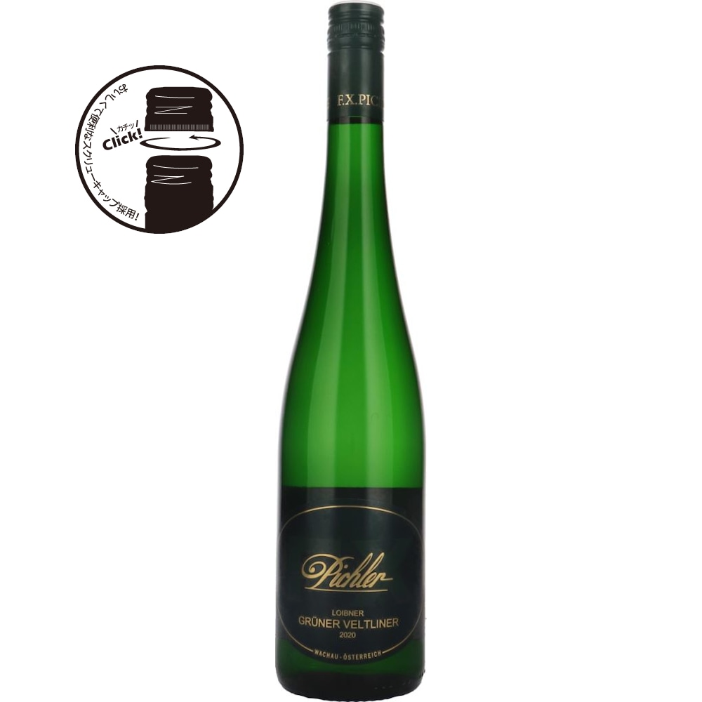 F.X.ピヒラー<br>グリューナー・ヴェルトリーナー<br>ロイブナー[2020]