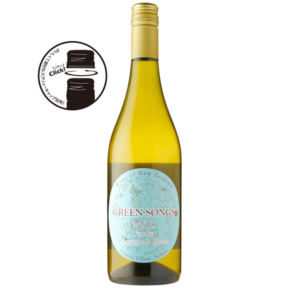 グリーンソングス<br>アタマイ ファンキー ソーヴィニヨン・ブラン[2018]
