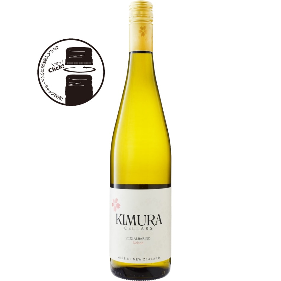 キムラセラーズ<br>ネルソン　アルバリーニョ[2022]