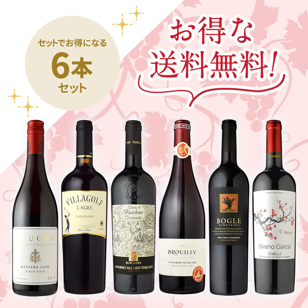 希少日本ワインセット 目玉商品入り！赤白泡ミックスワインセット」750mlのお得通販