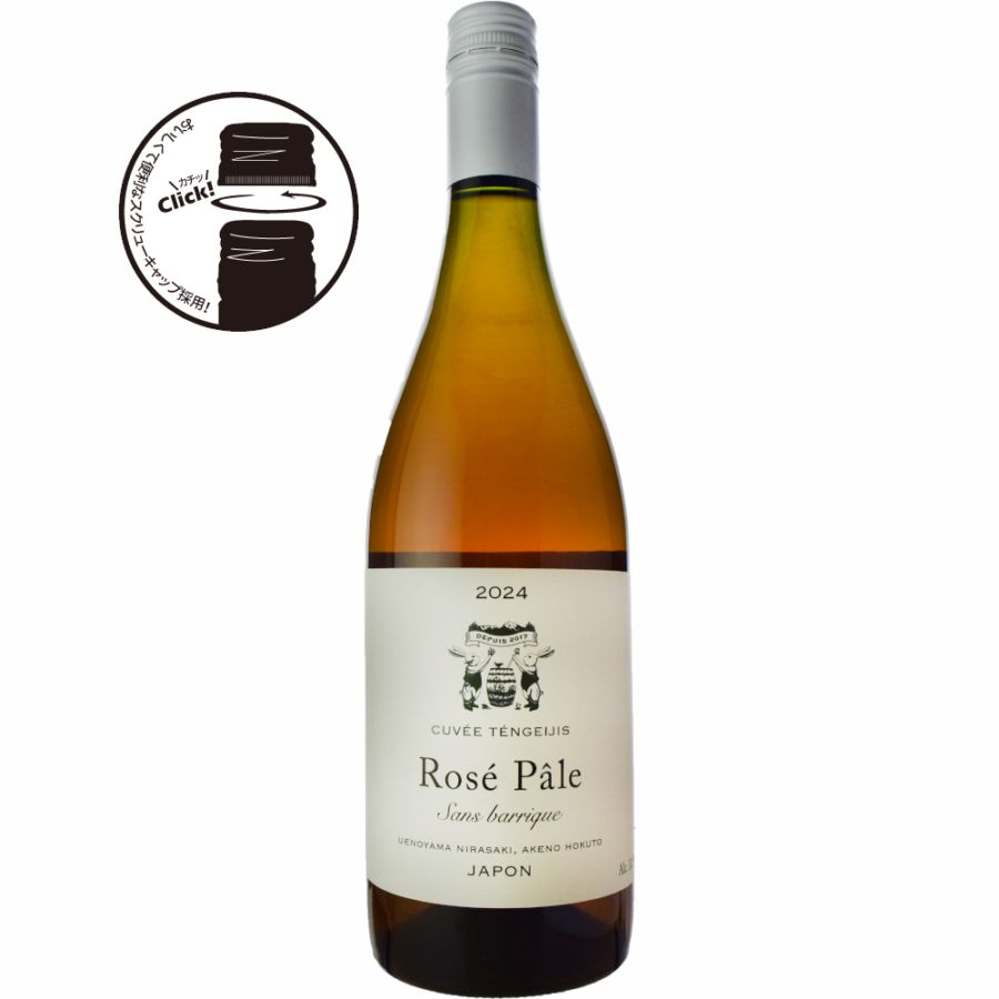 ドメーヌ・デ・テンゲイジ<br>ローズペール・サンバリック [2024]