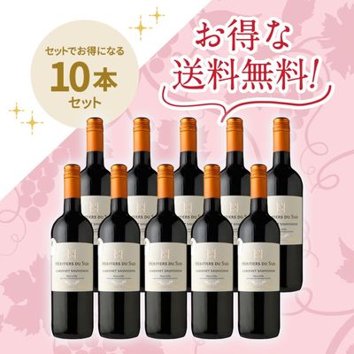 信濃屋トップセールブルゴーニュ赤ワインセット」プティ・フール