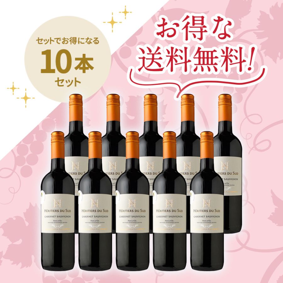 アルマ・セルシウス<br>エリチエ・デュ・シュッド・<br>カベルネ・ソーヴィニヨン[2023]10本セット