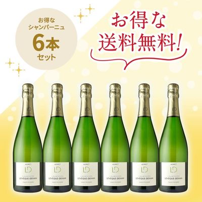 レベック・デュハンアドレ・ブリュット NVお得な6本セット | ワイン
