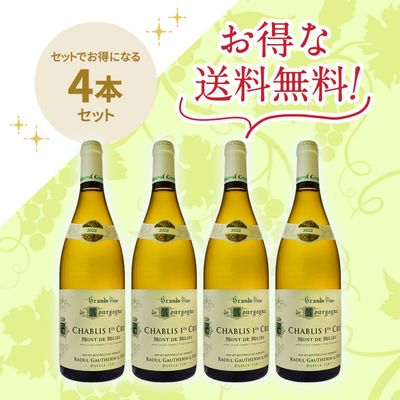 ドメーヌ・ラウル・ゴートラン・エフィスシャブリ1級3種類と1級隣接