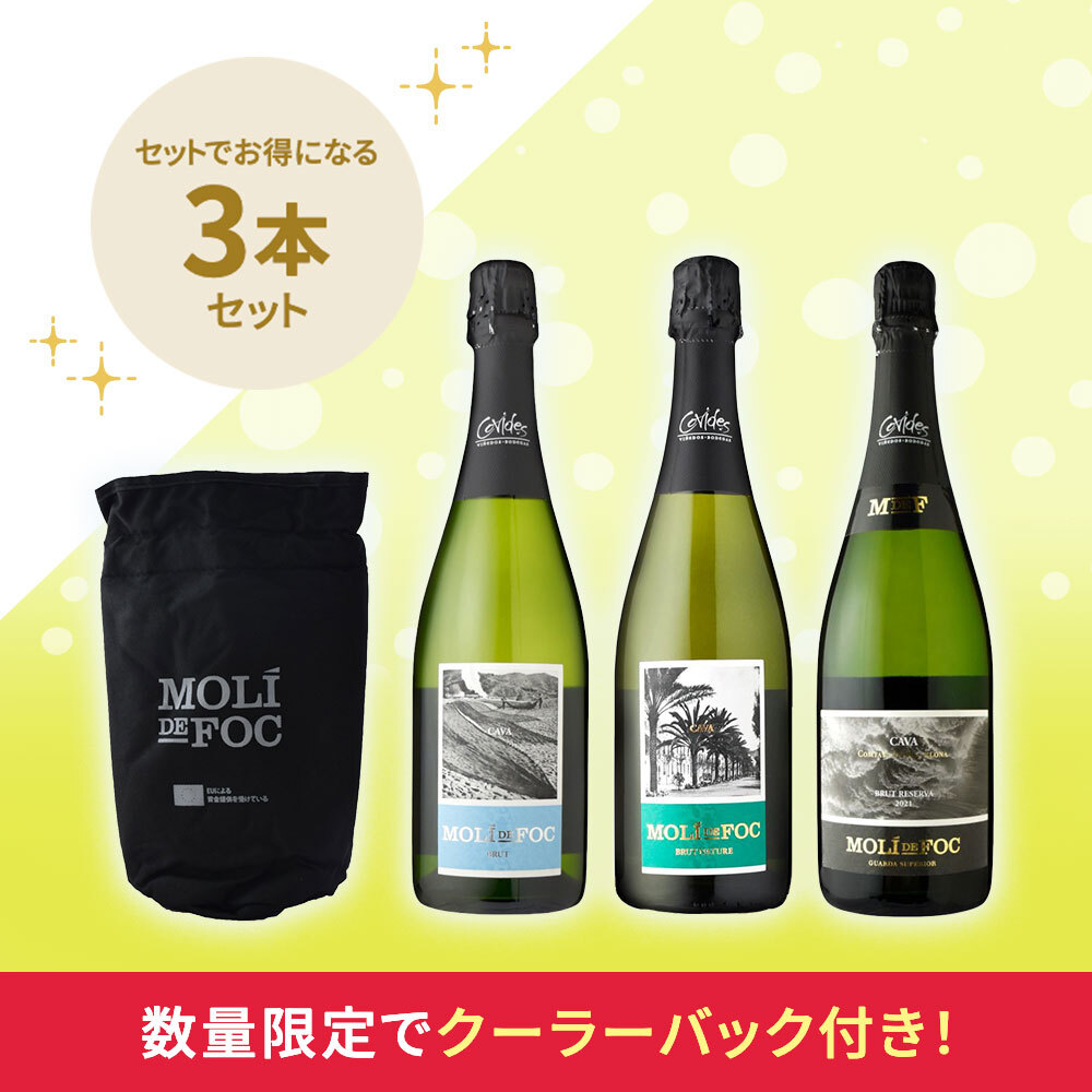 信濃屋直輸入人気No.1スパークリングワイン カヴァ3本セット | ワイン
