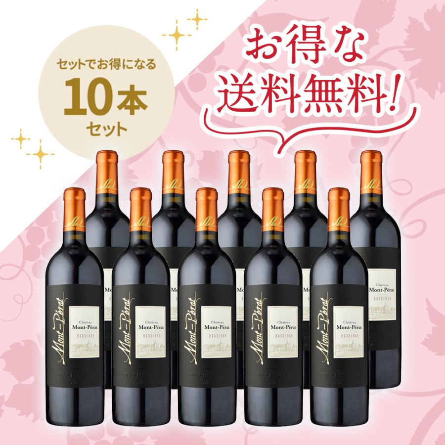 シャトー・モン・ペラ・ルージュ [2022]<br>お得な10本セット