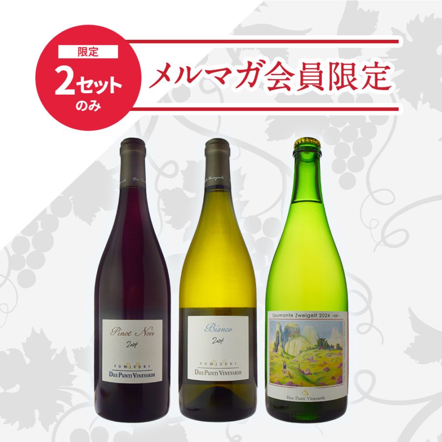 ドゥエ・プンティ・ヴィンヤーズフミズキ ピノ・ノワール[2024