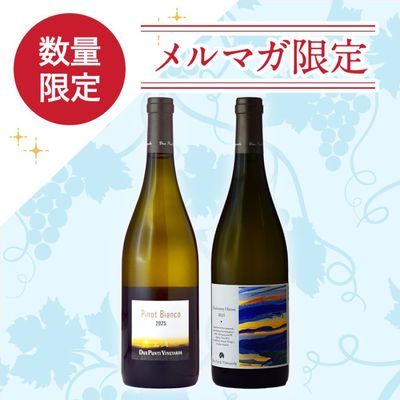 メルマガ読者限定】『ド・モンティーユ＆北海道』