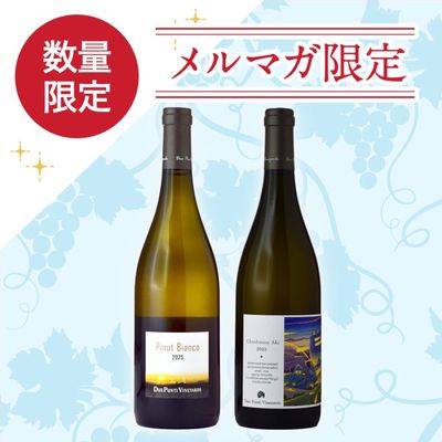 限定5セット稀少ワイン『ド・モンティーユ＆北海道』2022年