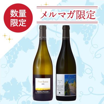 メルマガ読者限定】『ド・モンティーユ＆北海道』