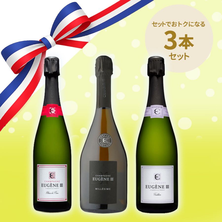 銘柄3本セット　シャンパン+シャルドネ+￼ピノノワール 直輸入シャンパーニュセット」オージェンヌ-3本セット | ワイン,品種