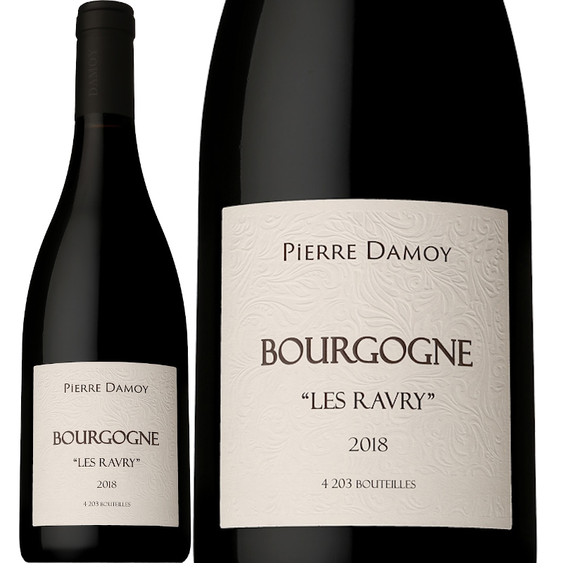 ピエール・ダモワ　ブルゴーニュ赤ワイン ピエール・ダモワブルゴーニュ・ルージュ レ・ラヴリー［2018