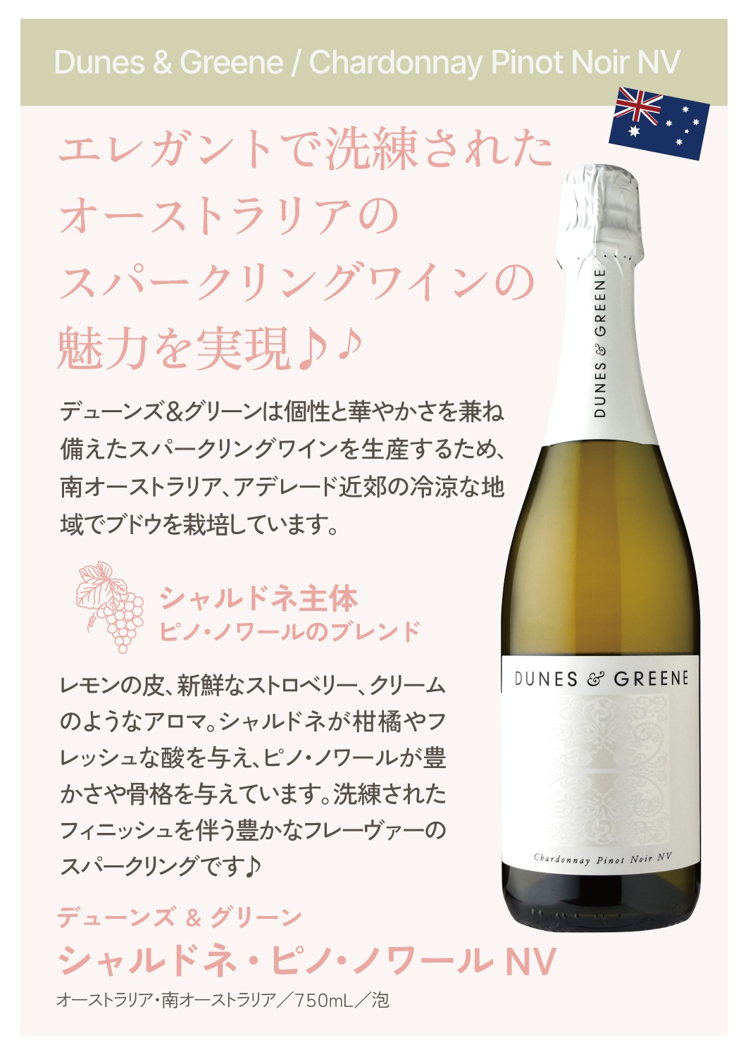 デューンズ＆グリーンシャルドネ & ピノ・ノワール NV | ワイン,色
