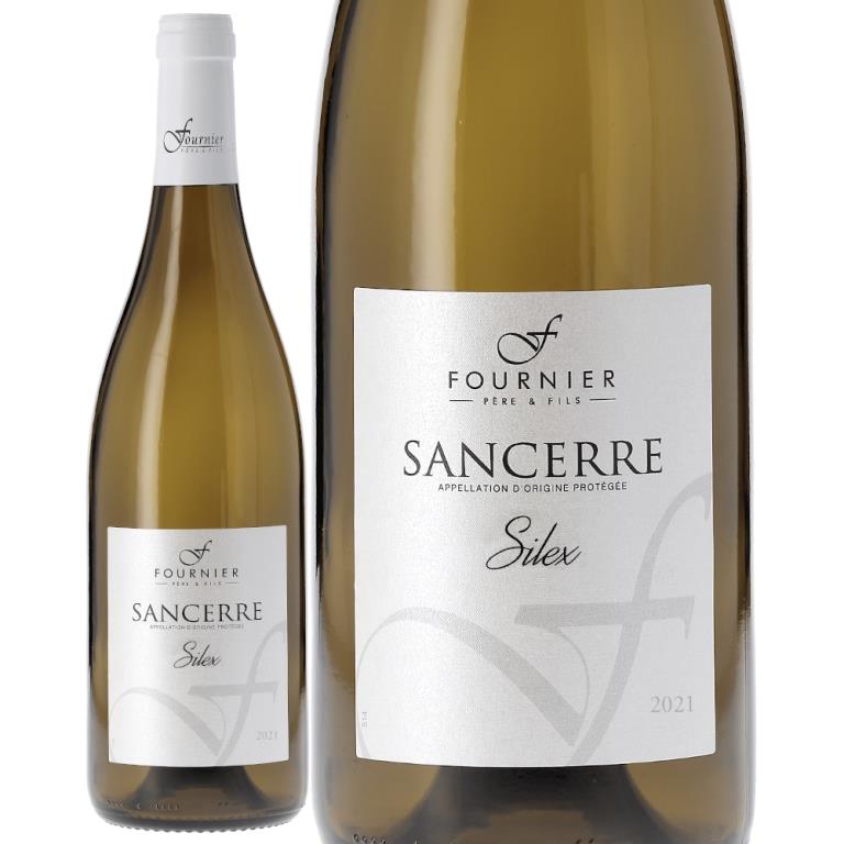 フルニエ・ペール・エ・フィスサンセール シレックス[2021] | 特集