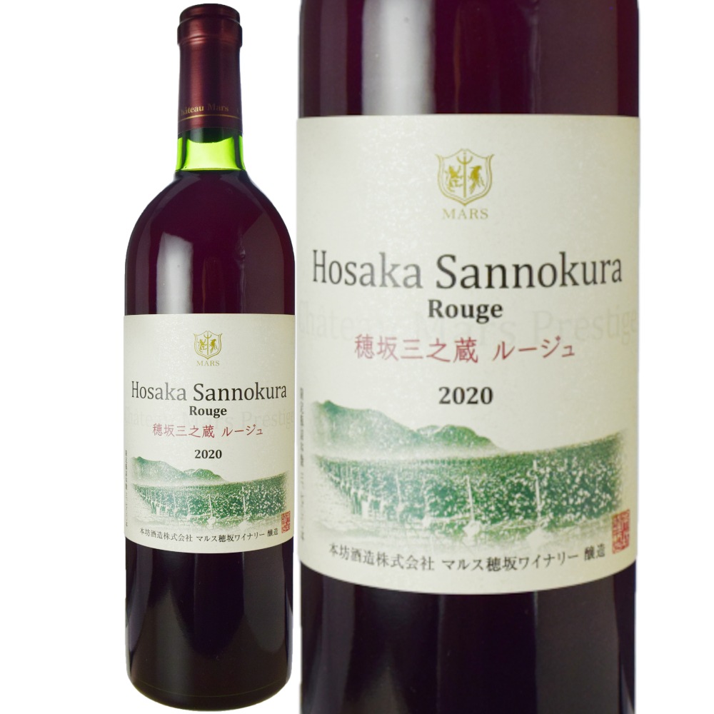 マルス山梨ワイナリーシャトーマルス穂坂三之蔵ルージュ[2020