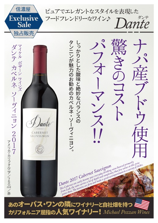 マイケル・ポザーン・ワインズ ダンテ カベルネ・ソーヴィニヨン