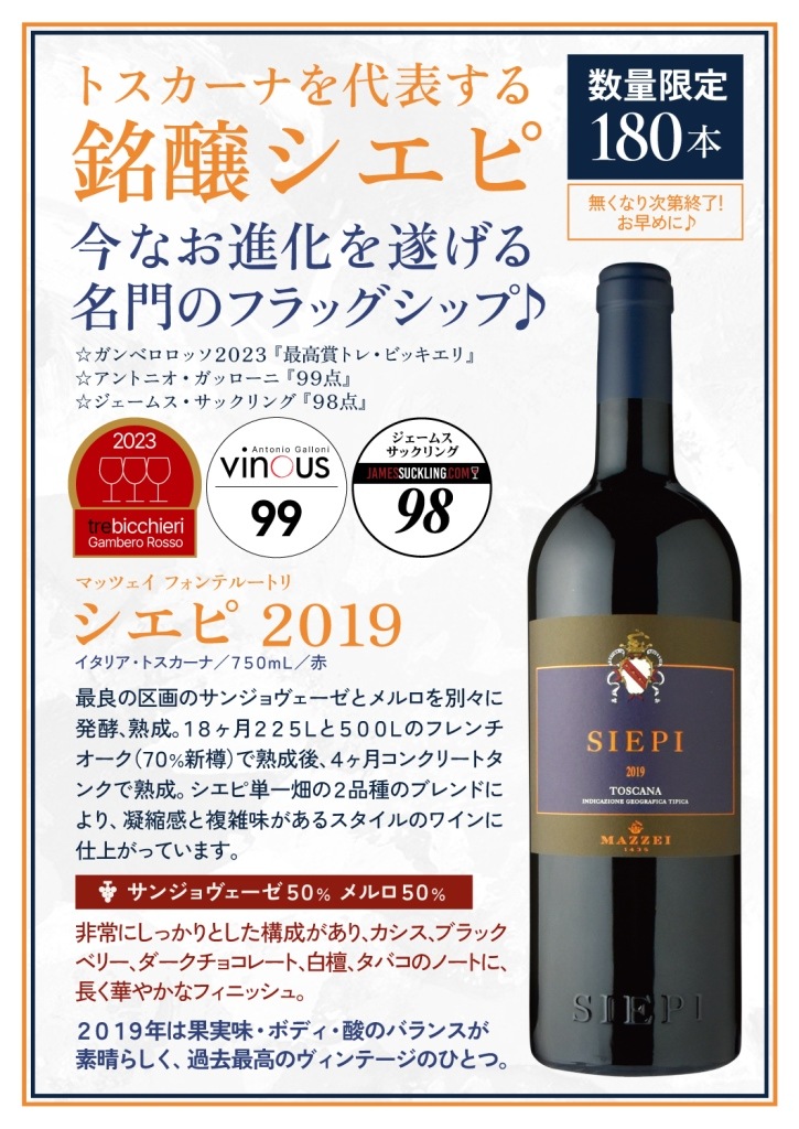 マッツェイ・フォンテルートリシエピ[2019] | ワイン,生産年から選ぶ