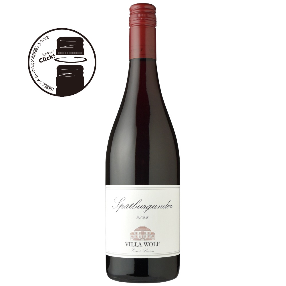 ヴィラ・ヴォルフシュペートブルグンダー[2022] | ワイン,価格から選ぶ