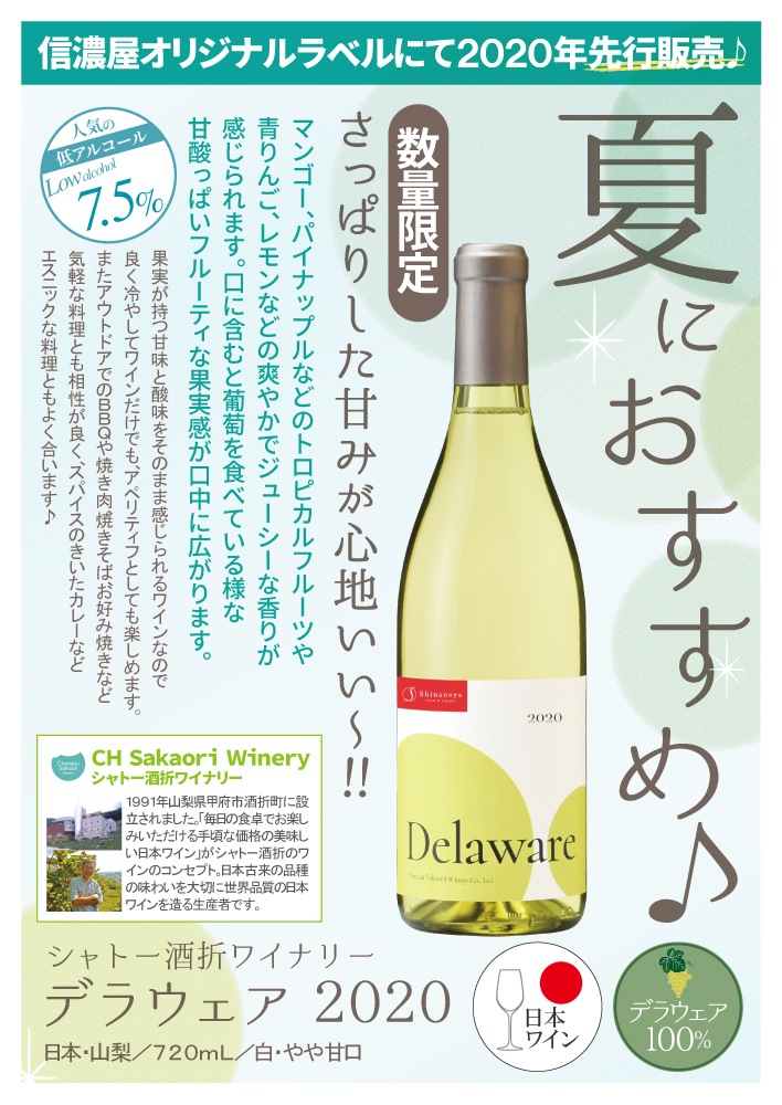 シャトー酒折 デラウェア [2020]信濃屋オリジナルラベル | ワイン,価格