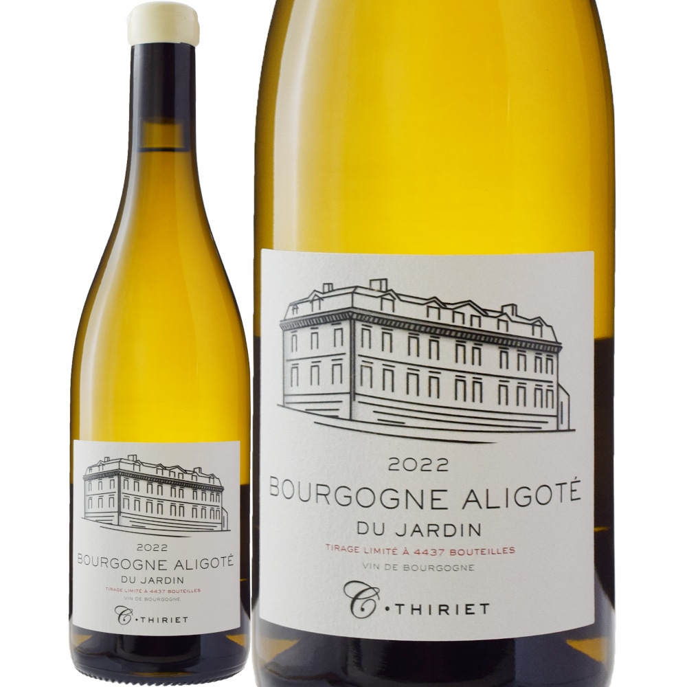 カミーユ・ティリエブルゴーニュ・アリゴテ ル・ジャルダン・ブラン