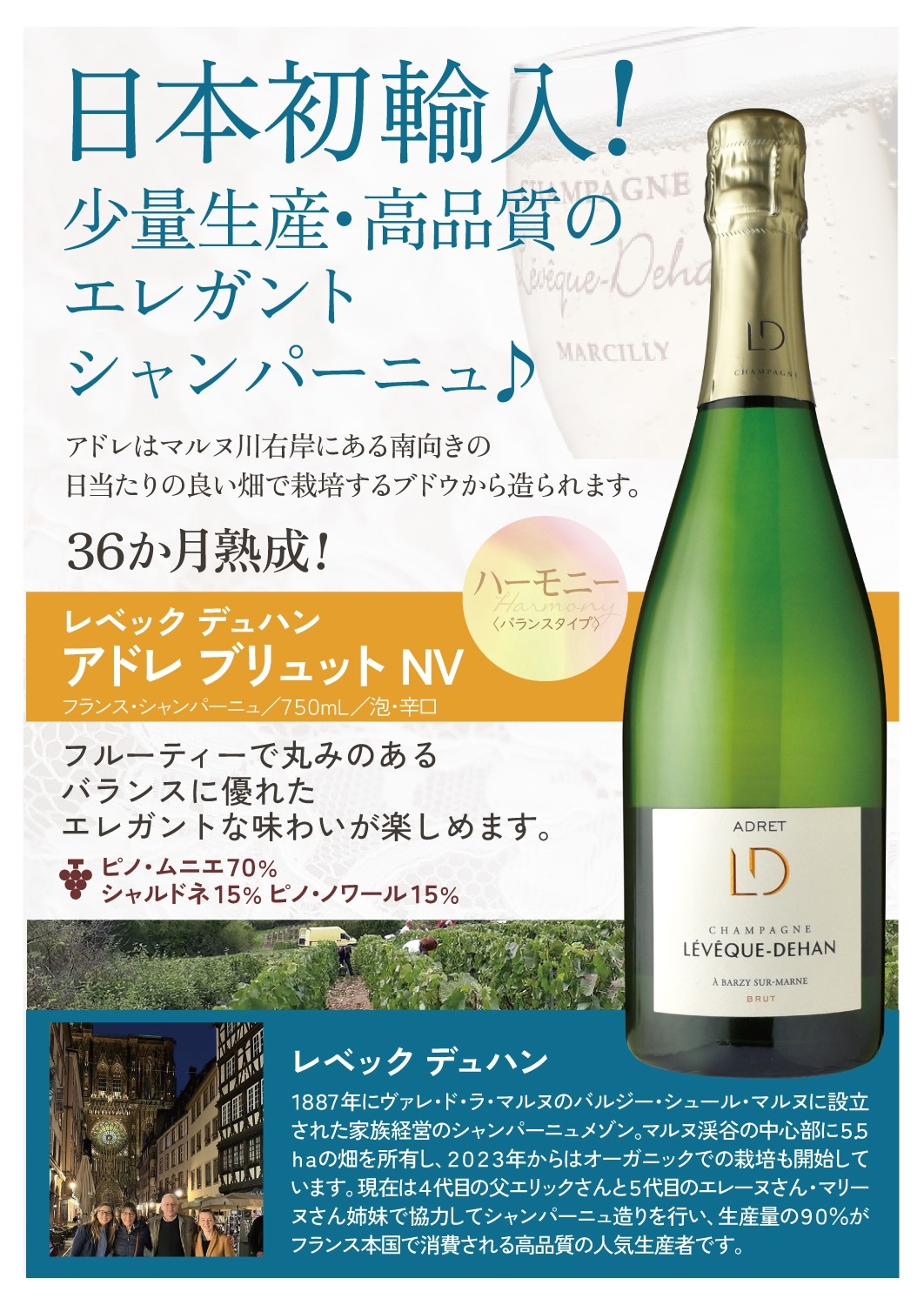 レベック・デュハンアドレ・ブリュット NV※375mlハーフボトル | 特集