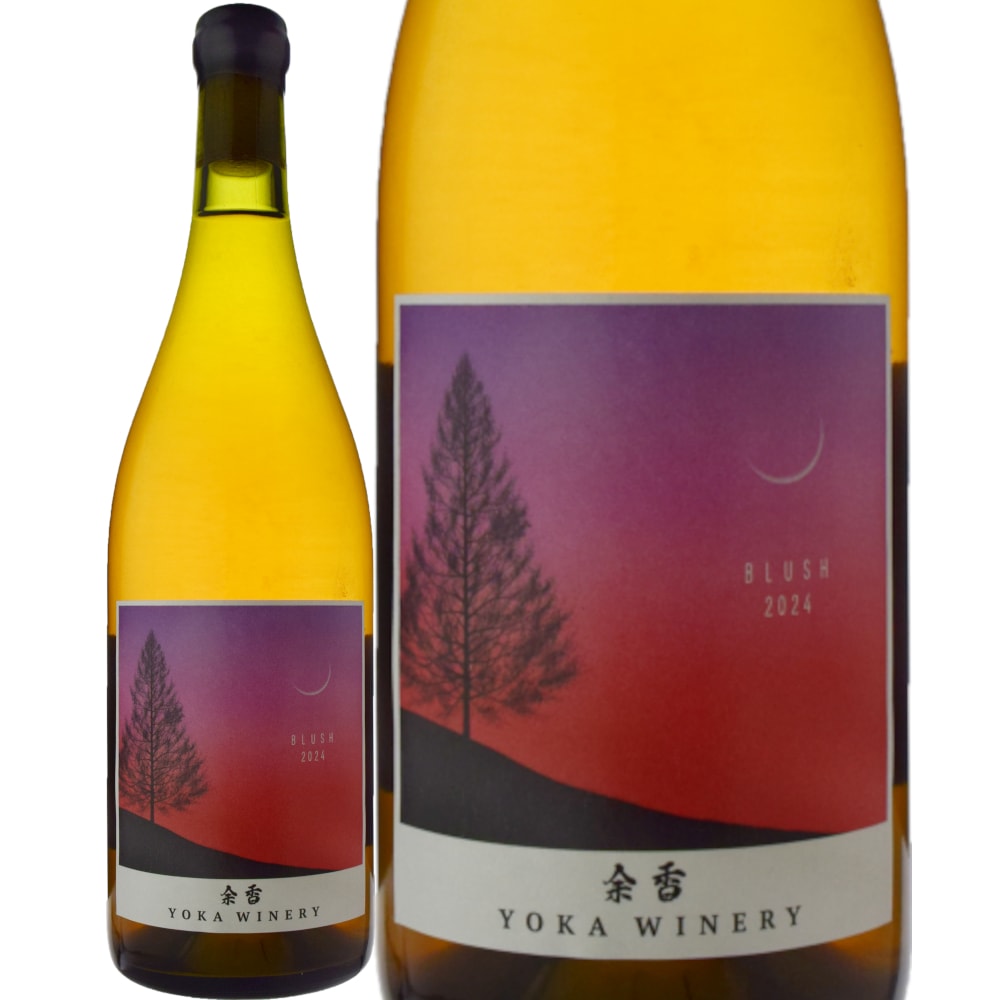 ヨカ・ワイナリー余香 BLUSH[2024] | ワイン,新商品 | 信濃屋のワイン