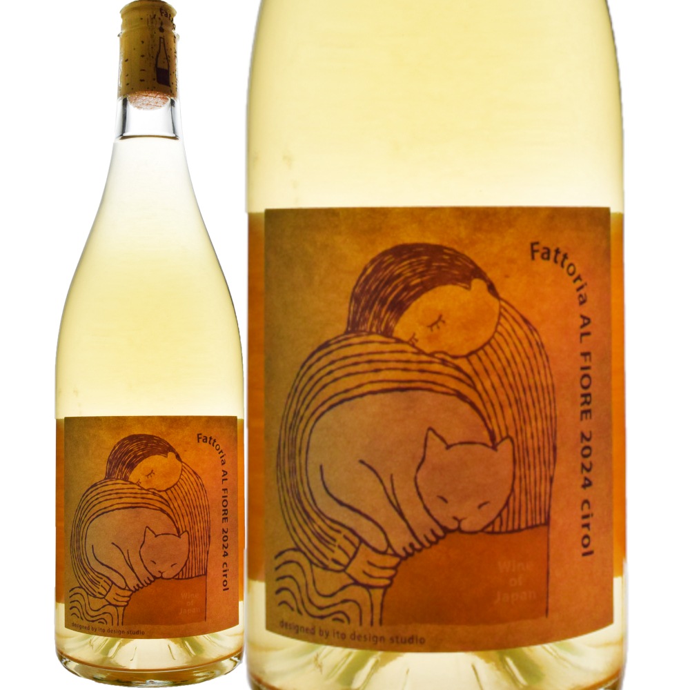 ファットリア・アル・フィオーレcirol[2024] | すべての商品 | 信濃屋