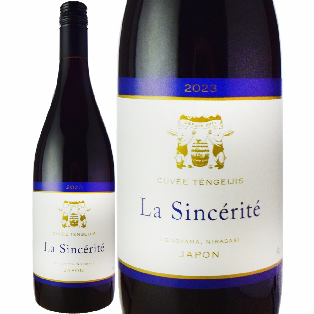 ドメーヌ・デ・テンゲイジラ・サンセリテ マスカット・ベーリーA[2024