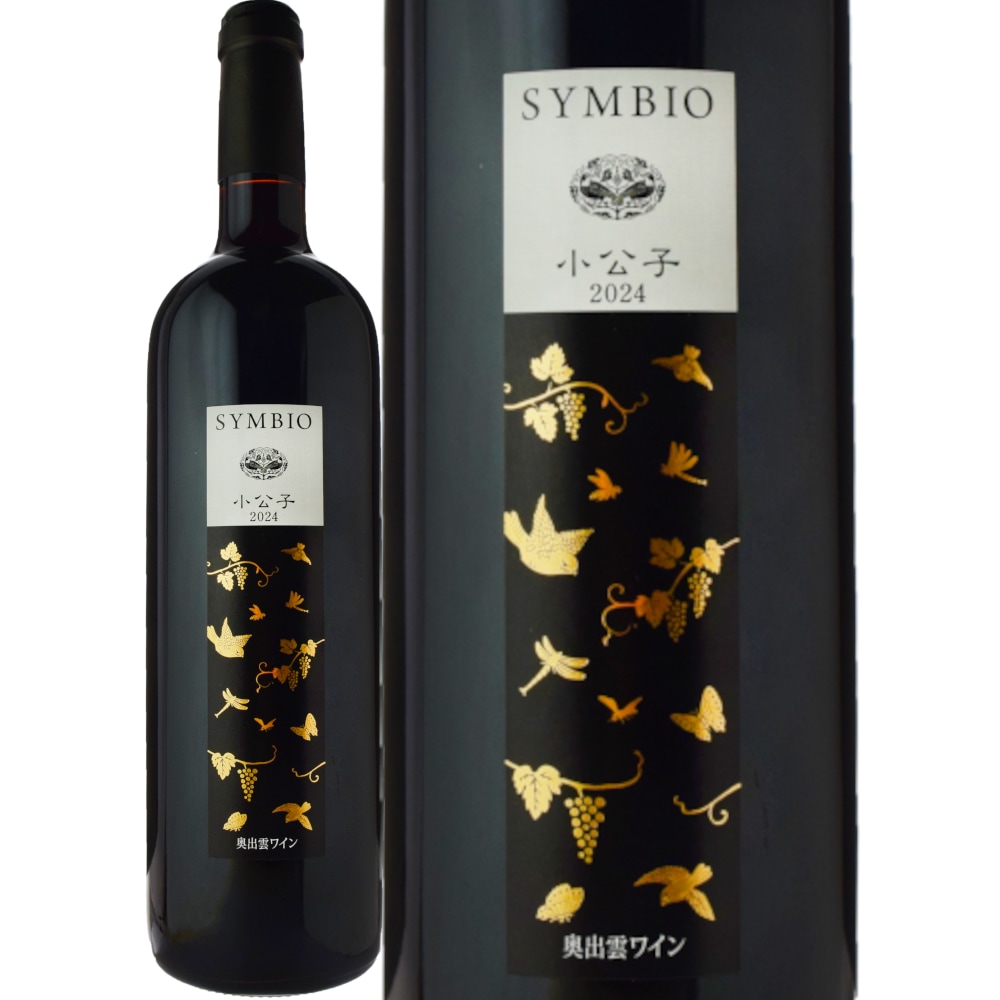 奥出雲葡萄園 小公子[2024] | すべての商品 | 信濃屋のワイン専門店