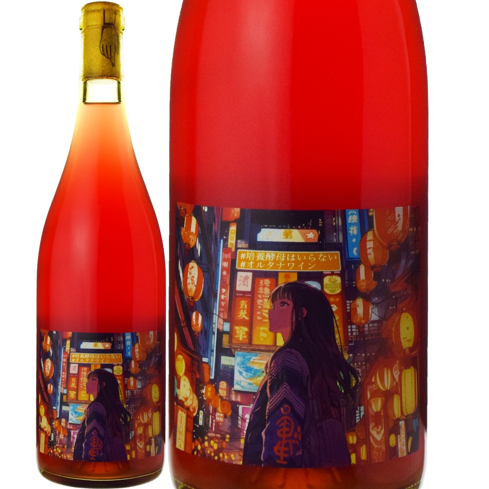 レ・ヴァン・ヴィヴァン記号[2024] | すべての商品 | 信濃屋のワイン