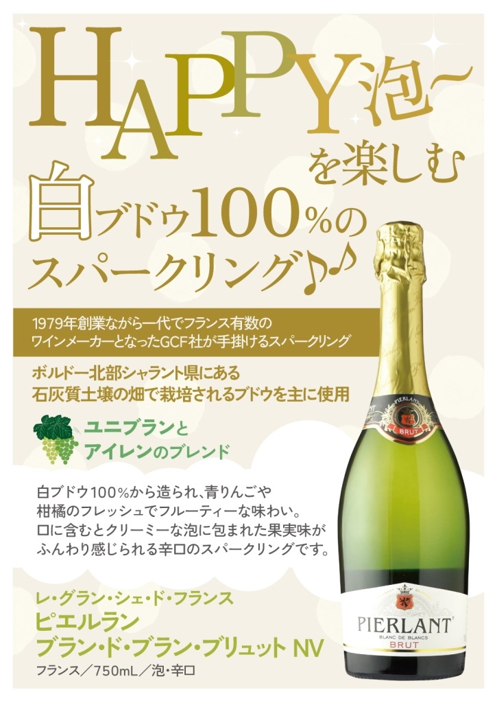 レ・グラン・シェ・ド・フランスピエルラン・ブラン・ド・ブラン