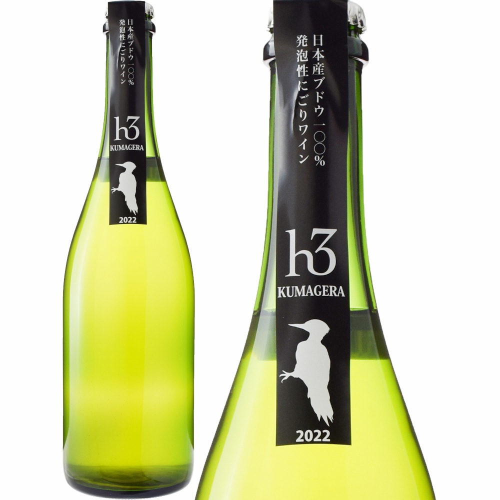 クマゲラ[2022] | すべての商品 | 信濃屋のワイン専門店-Shinanoya Wine-