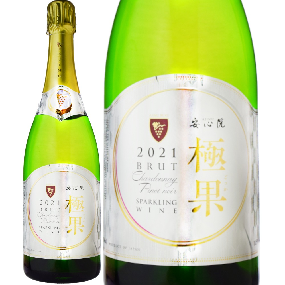 安心院ワインスパークリングワイン 極果[2021] | ワイン,新商品 | 信濃