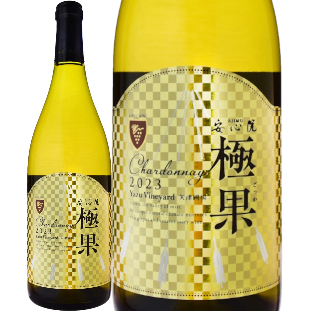 安心院ワイン極果 シャルドネ[2023] | ワイン,新商品 | 信濃屋のワイン