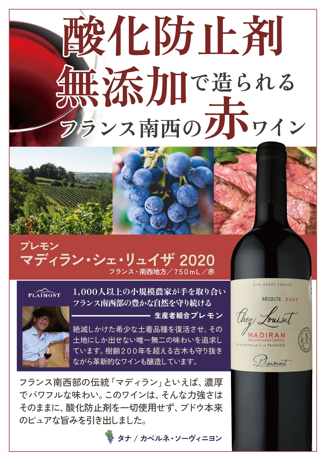 マディラン・シェ・リュイザ[2020] | ワイン,容量から選ぶ,750ml