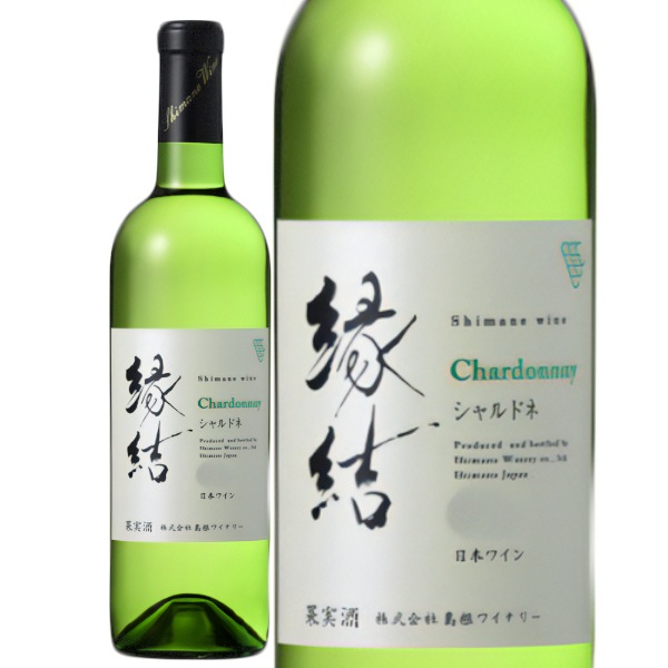 島根わいん 縁結 シャルドネ[2020] | すべての商品 | 信濃屋のワイン