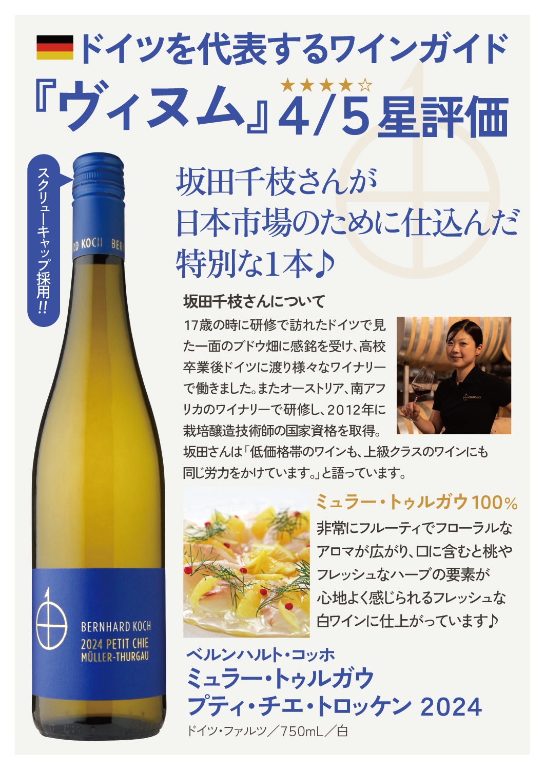 ベルンハルト・コッホミュラー・トゥルガウプティ・チエ・トロッケン