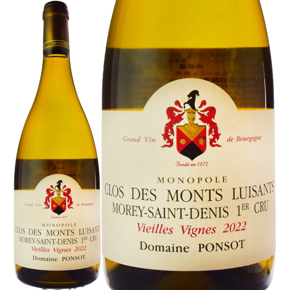 ドメーヌ・ポンソモレ・サン・ドニ プルミエ・クリュ・クロ・デ・モン