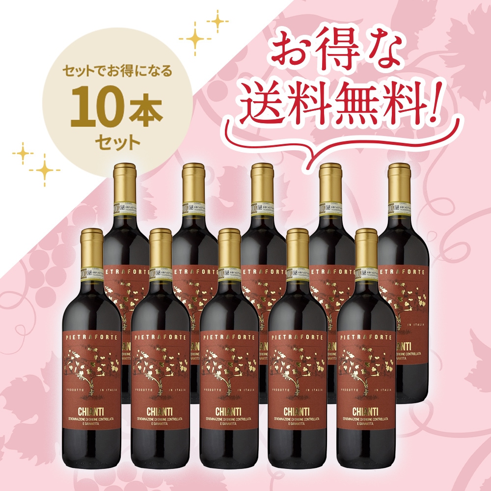 カステラーニピエトラフォルテ キャンティ D.O.C.G. [2023]10本セット