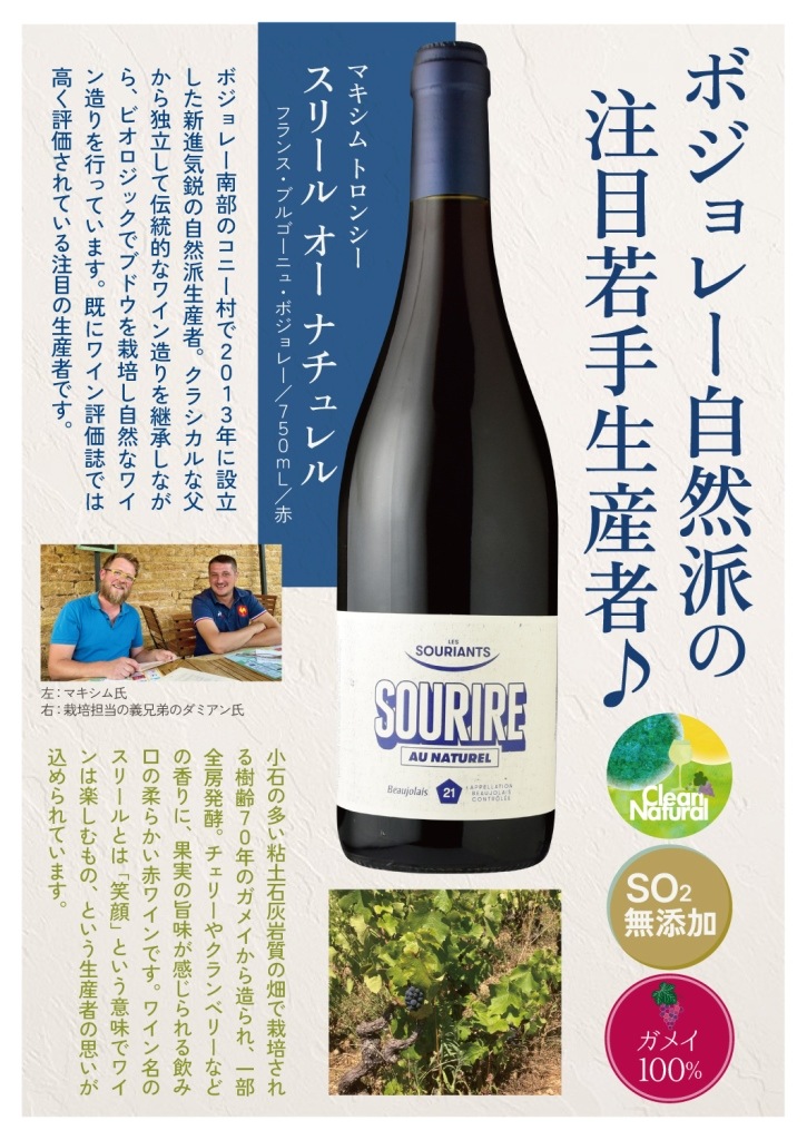 マキシム・トロンシースリール・オー・ナチュレル[2021] | すべての