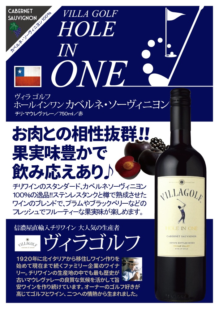 ヴィラ・ゴルフ ホールインワン カベルネ・ソーヴィニヨン[2022