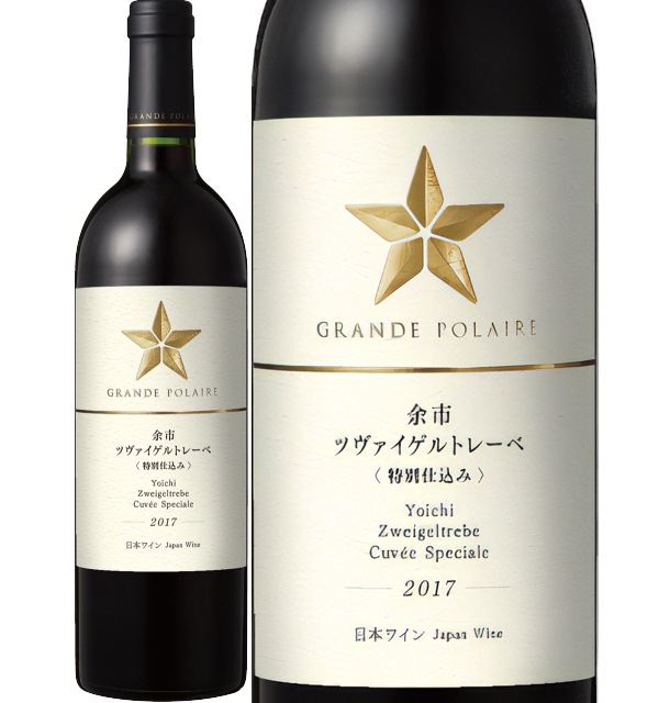 グランポレール 赤ワイン 2021年 余市産 グランポレール 余市 ツヴァイゲルトレーベ 22 750ml※店舗からのお届け