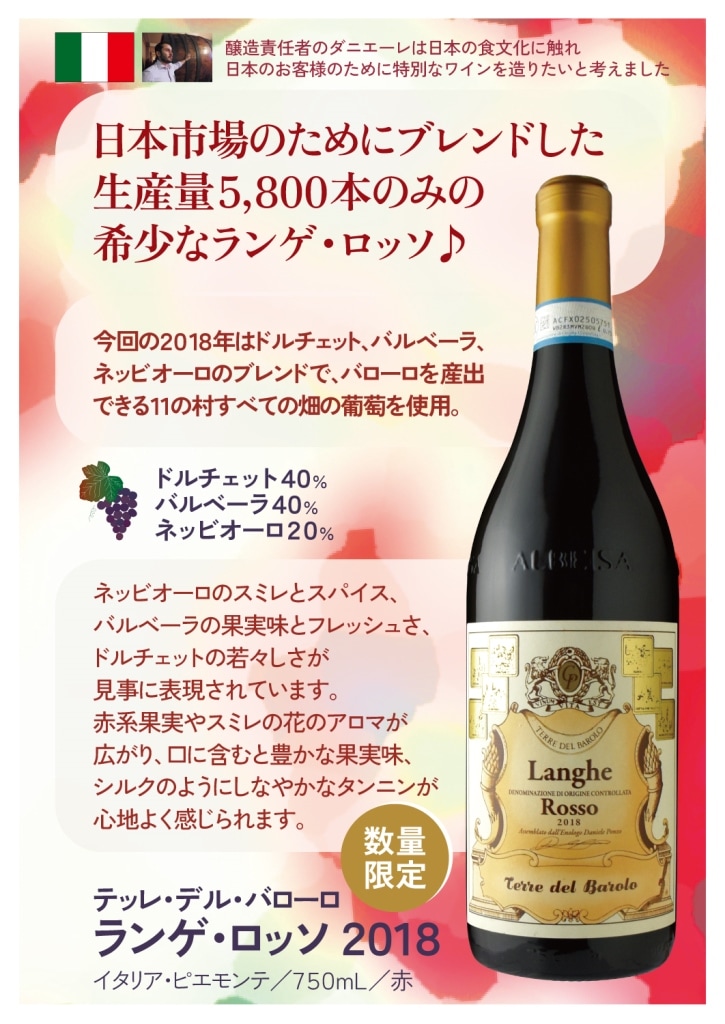 テッレ・デル・バローロランゲ・ロッソ[2018] | ワイン,価格から選ぶ
