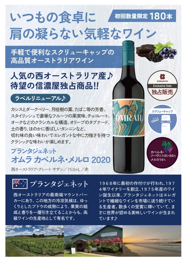 プランタジェネットオムラ カベルネ・メルロ[2020] | すべての商品