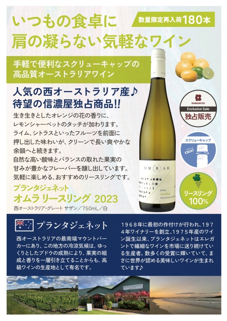 プランタジェネットオムラ リースリング[2023] | すべての商品 | 信濃