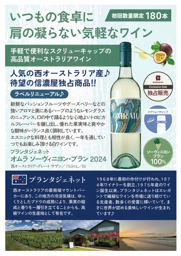 プランタジェネットオムラ ソーヴィニヨン・ブラン[2024] | すべての