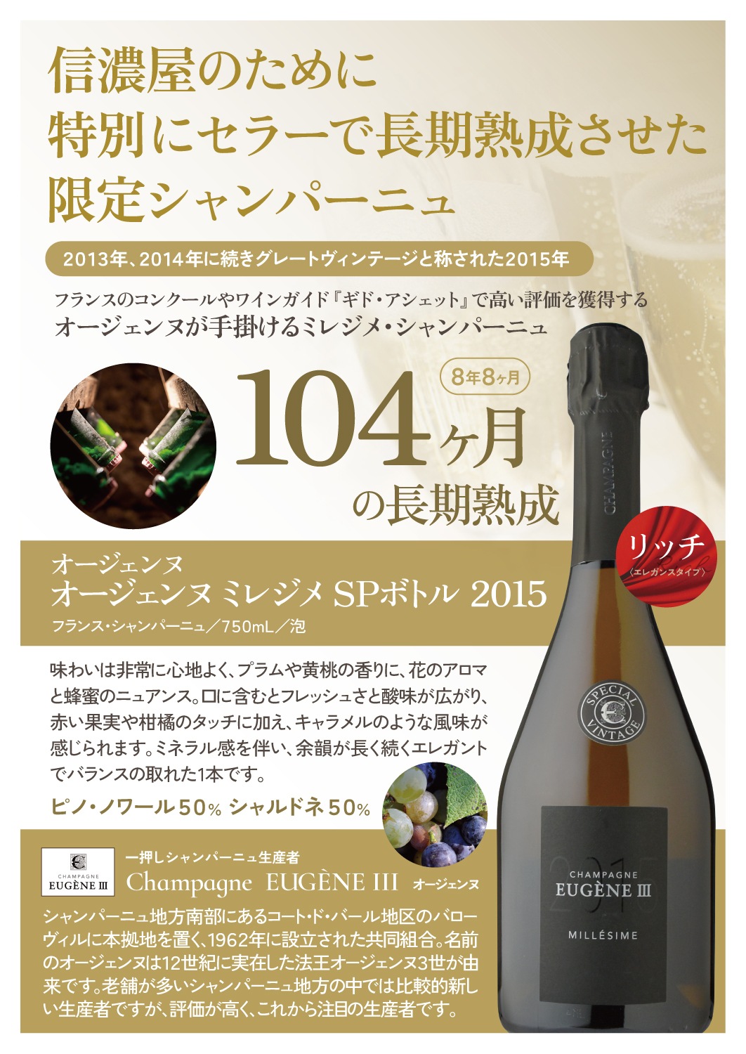 オージェンヌミレジメ・スペシャルボトル[2015] | ワイン,新商品