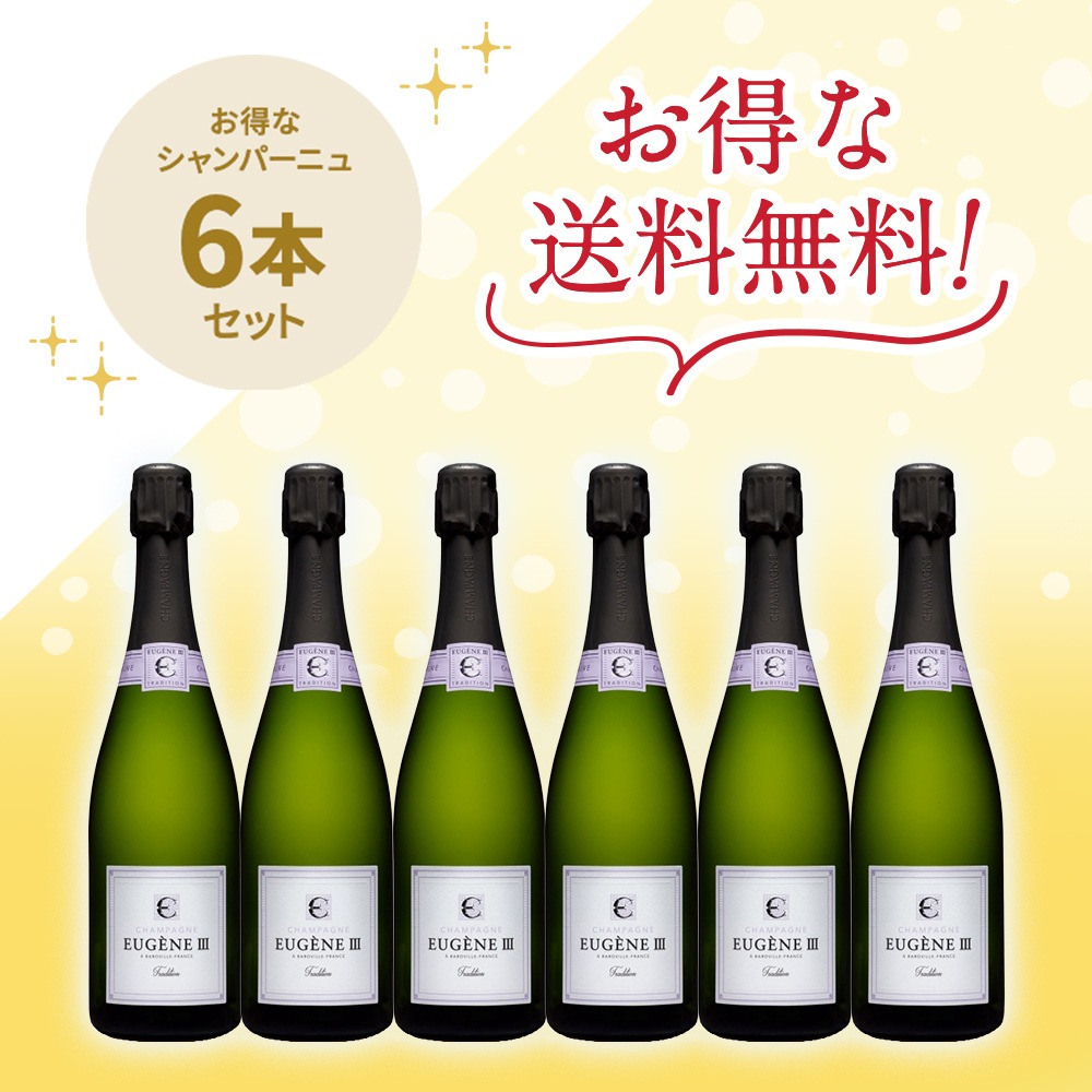 オージェンヌ トラディション ブリュット NV6本セット | ワイン,ワイン