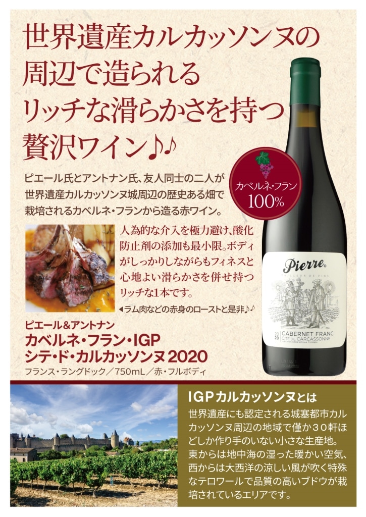 ピエール＆アントナンカベルネ・フラン IGPシテ・ド・カルカッソンヌ
